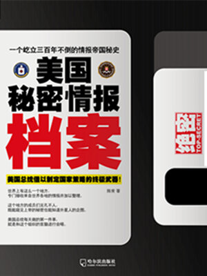cover image of 美国秘密情报档案